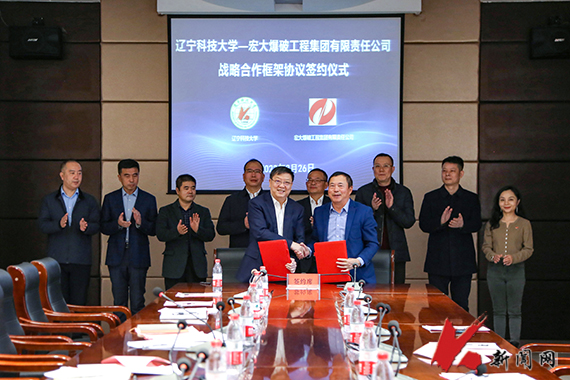 威廉希尔手机版与宏大爆破工程集团有限责任公司举行战略合作框架协议签约仪式